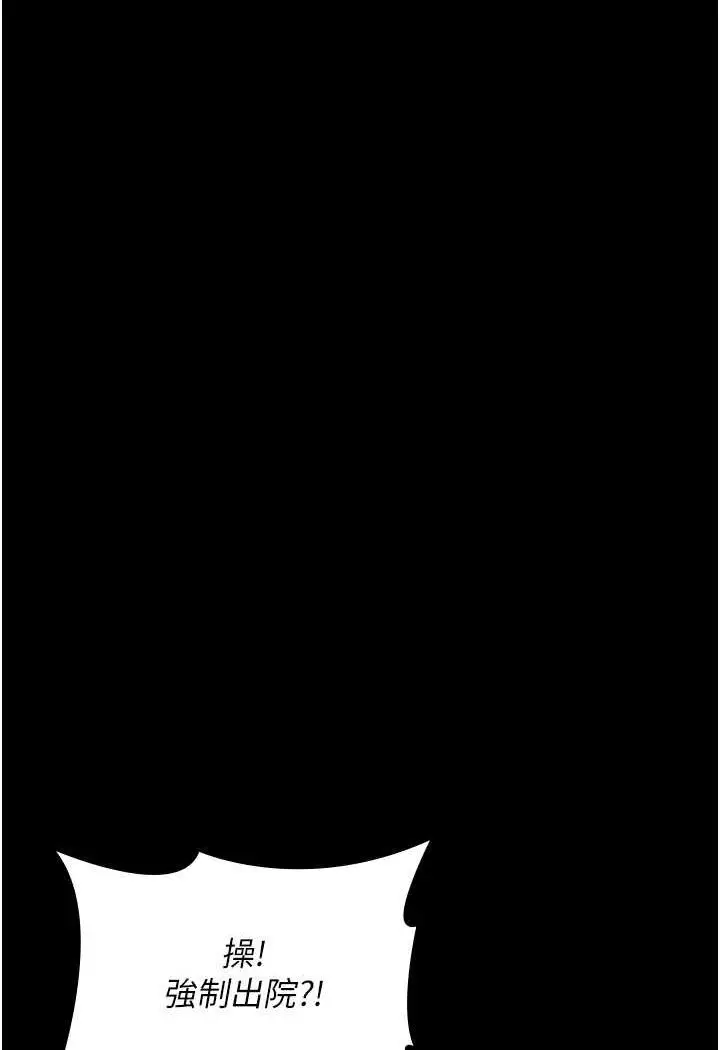 漫画《夜间诊疗室》第45话第62张图