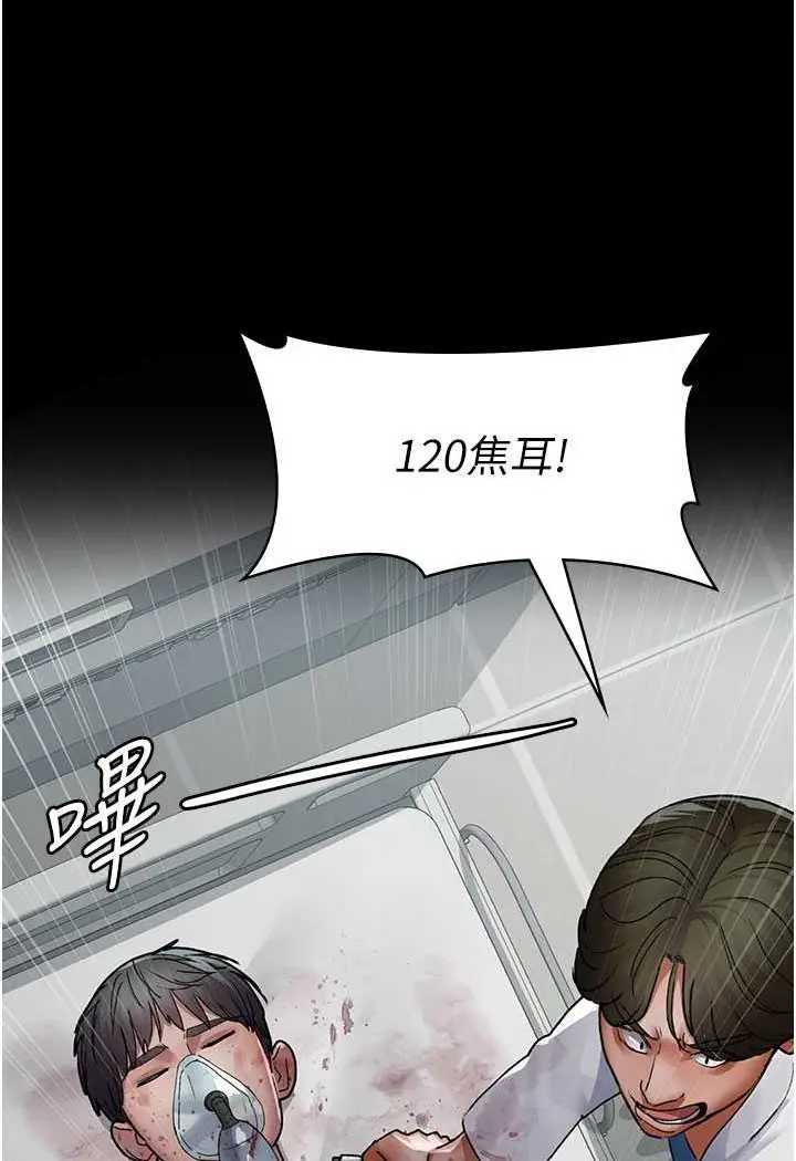 漫画《夜间诊疗室》第45话第7张图