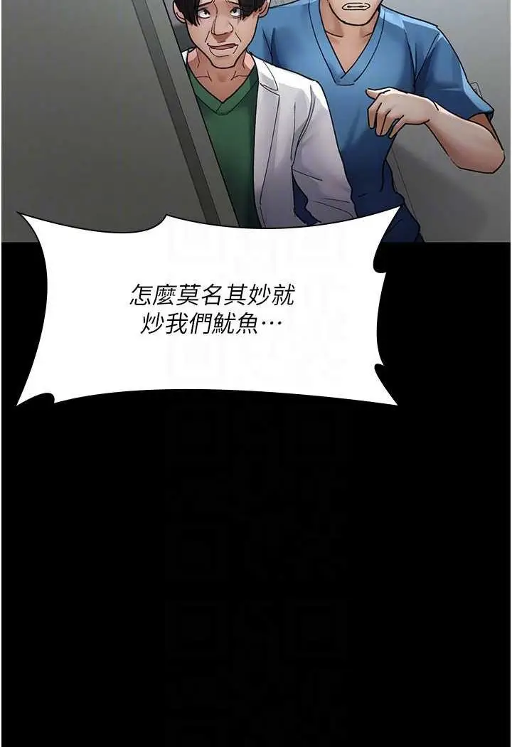 漫画《夜间诊疗室》第45话第70张图
