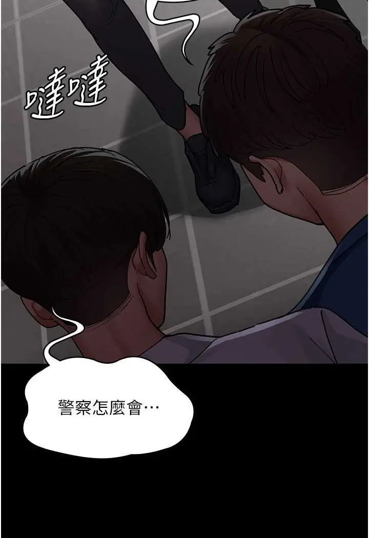 漫画《夜间诊疗室》第45话第73张图