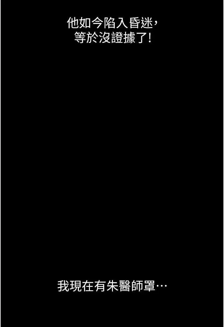 漫画《夜间诊疗室》第45话第78张图