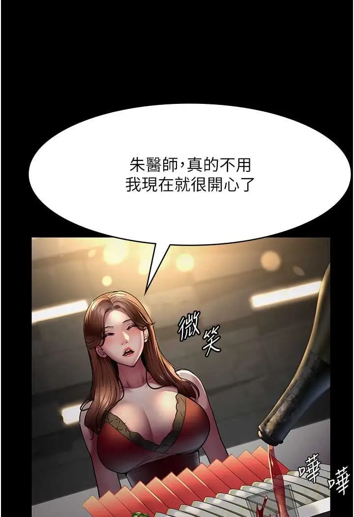 漫画《夜间诊疗室》第45话第85张图