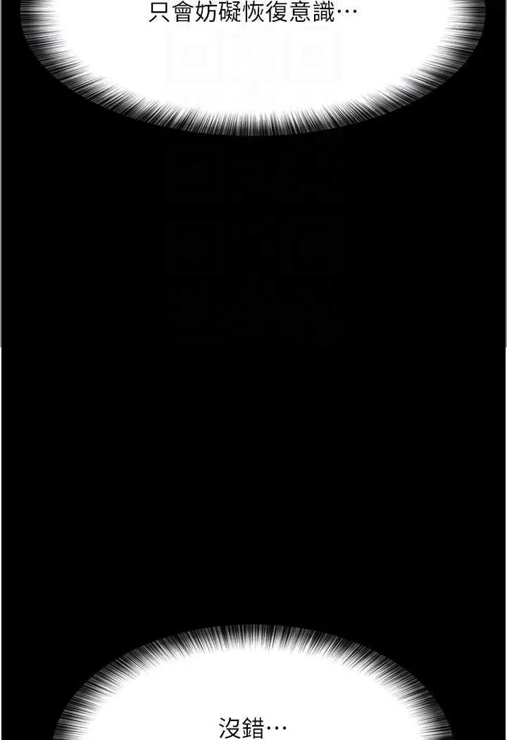 漫画《夜间诊疗室》第46话第17张图