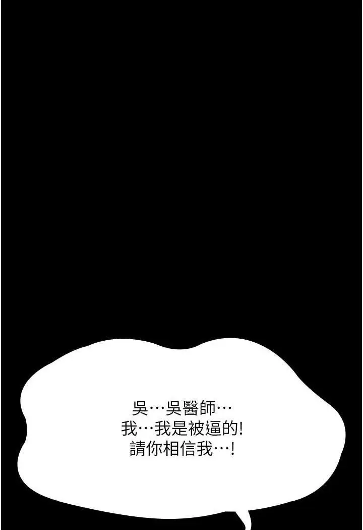 漫画《夜间诊疗室》第46话第75张图
