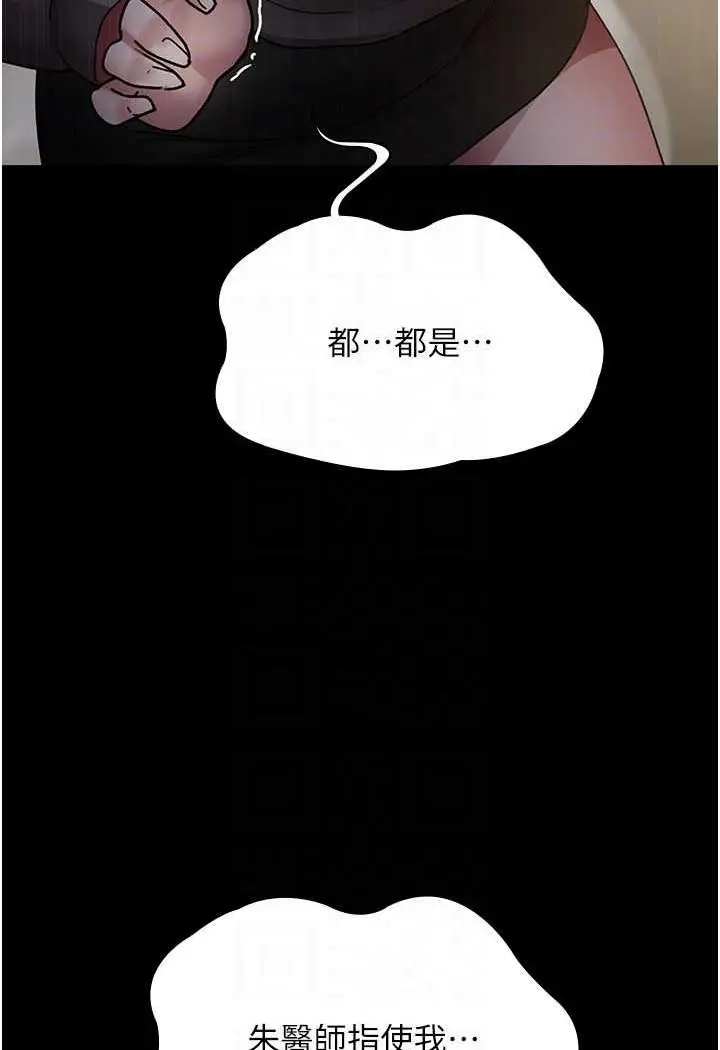漫画《夜间诊疗室》第46话第77张图