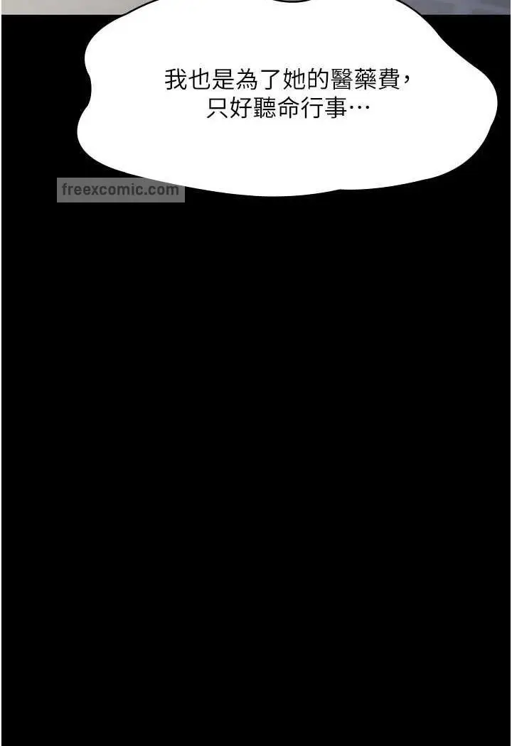 漫画《夜间诊疗室》第46话第81张图
