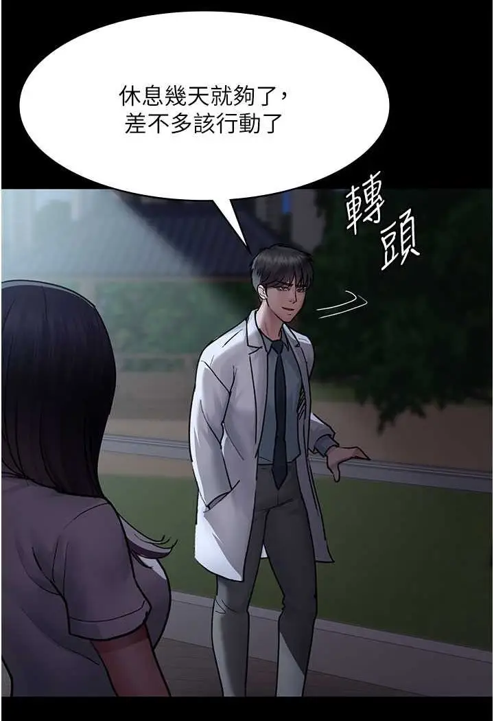 漫画《夜间诊疗室》第47话第134张图