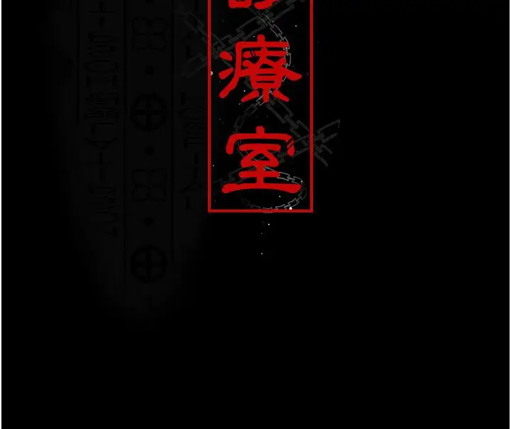 漫画《夜间诊疗室》第50话第8张图