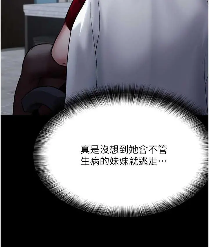 漫画《夜间诊疗室》第52话第139张图