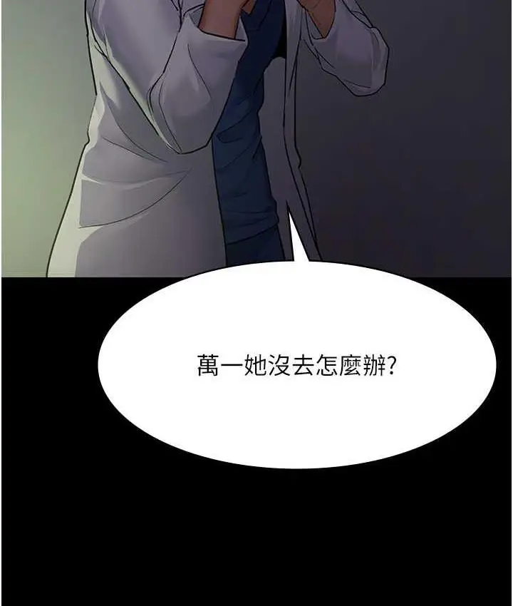 漫画《夜间诊疗室》第52话第198张图