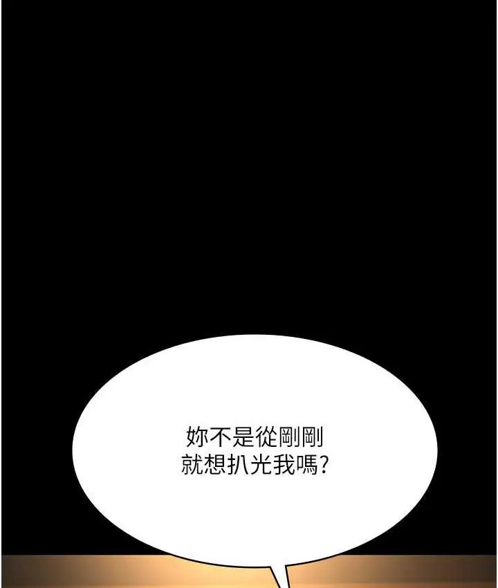 漫画《夜间诊疗室》第53话第122张图