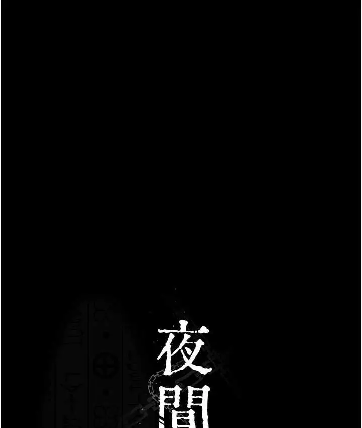 漫画《夜间诊疗室》第53话第15张图