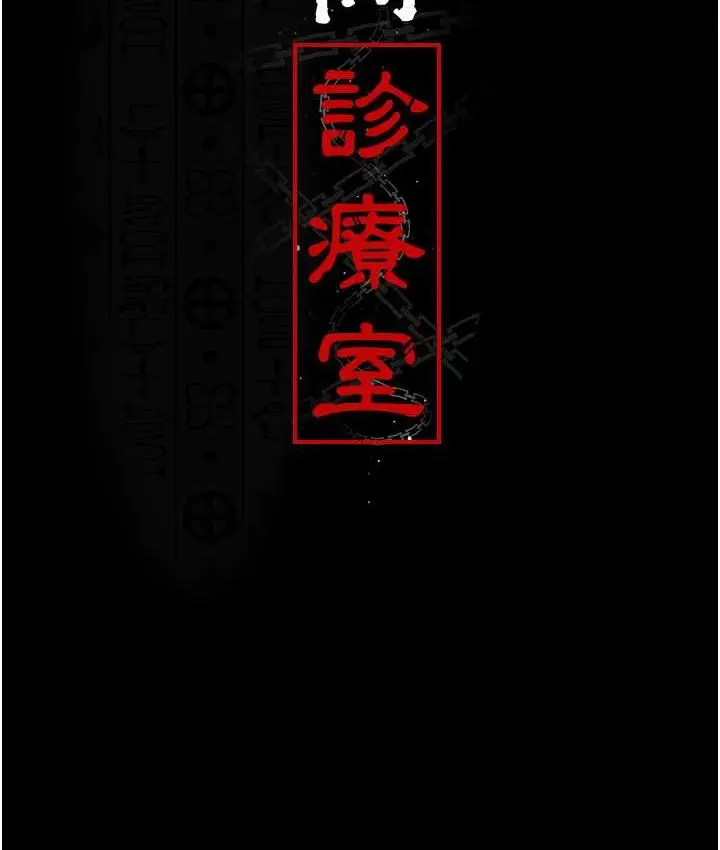 漫画《夜间诊疗室》第53话第16张图