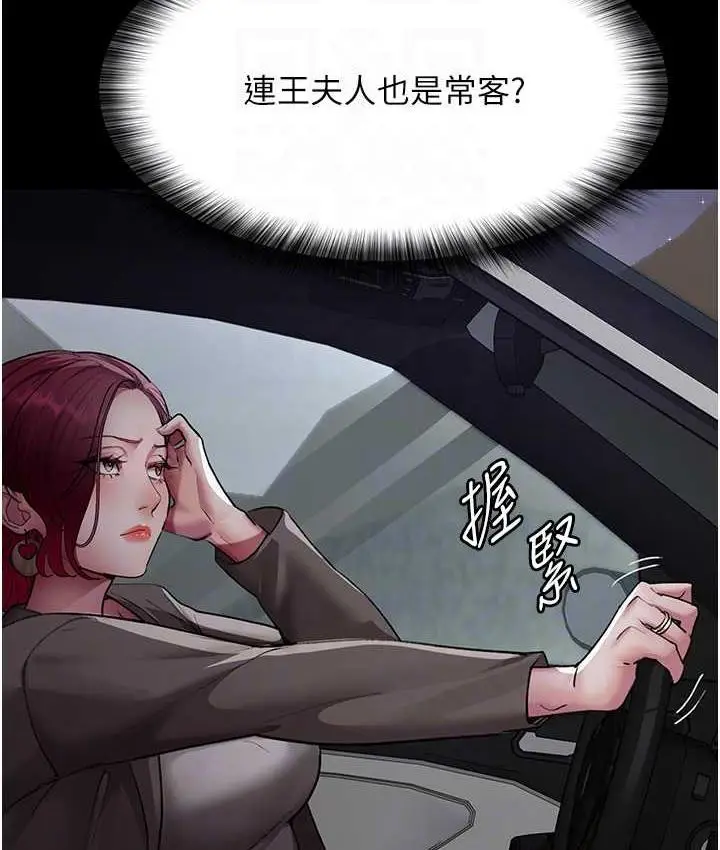 漫画《夜间诊疗室》第53话第20张图