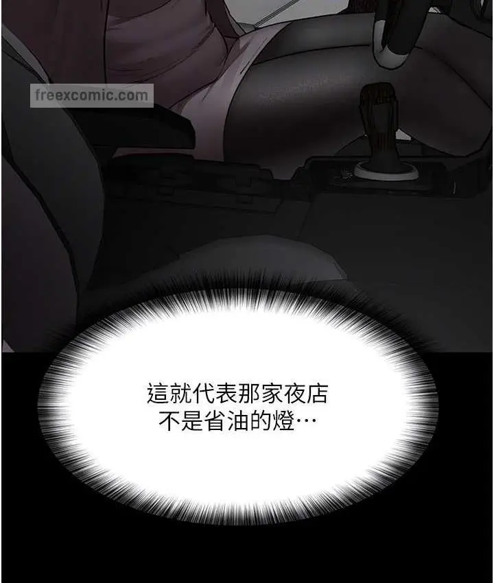 漫画《夜间诊疗室》第53话第21张图