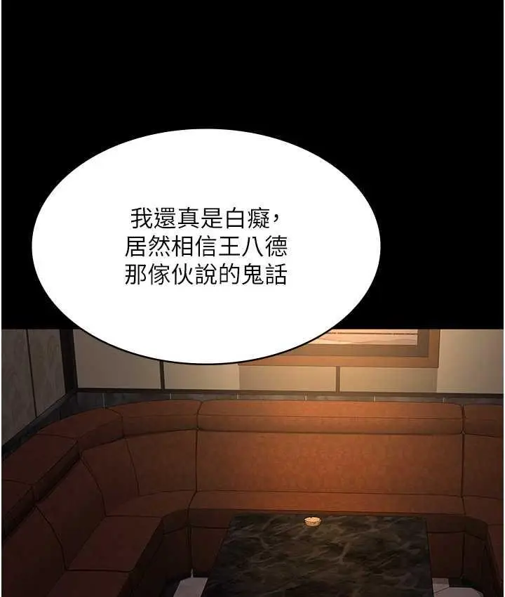 漫画《夜间诊疗室》第53话第34张图