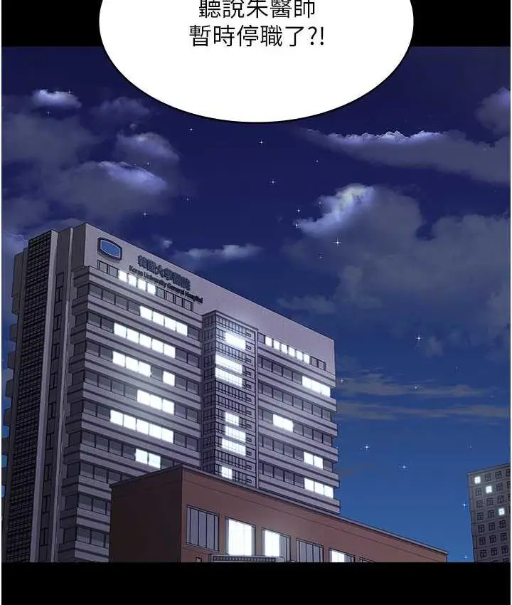 漫画《夜间诊疗室》第54话第51张图