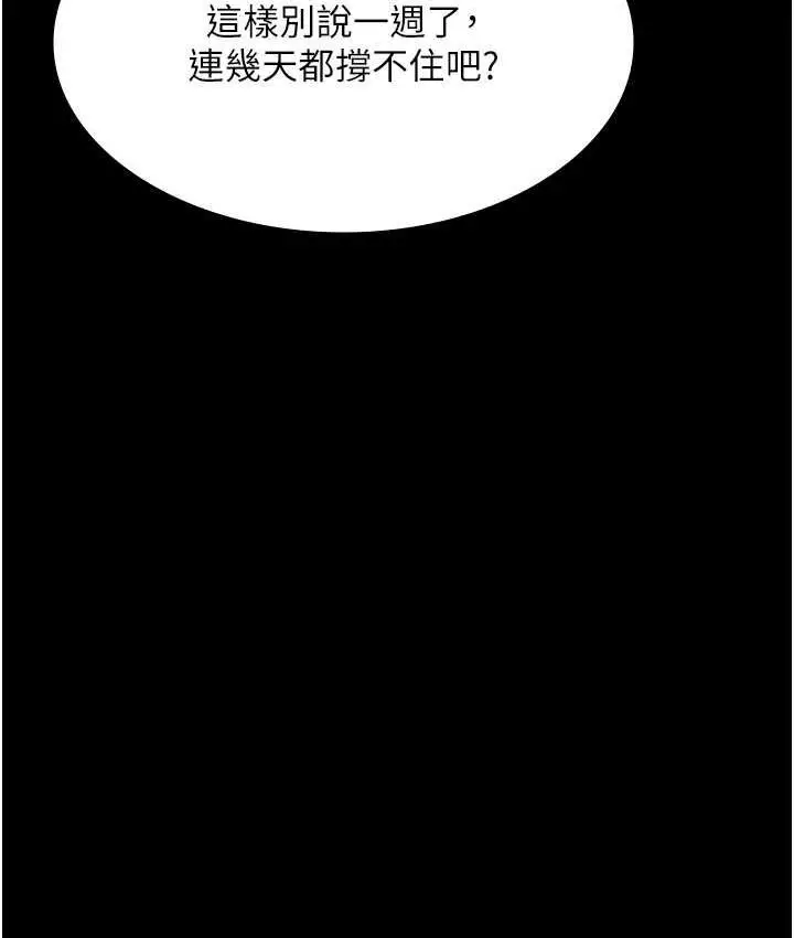 漫画《夜间诊疗室》第55话第159张图