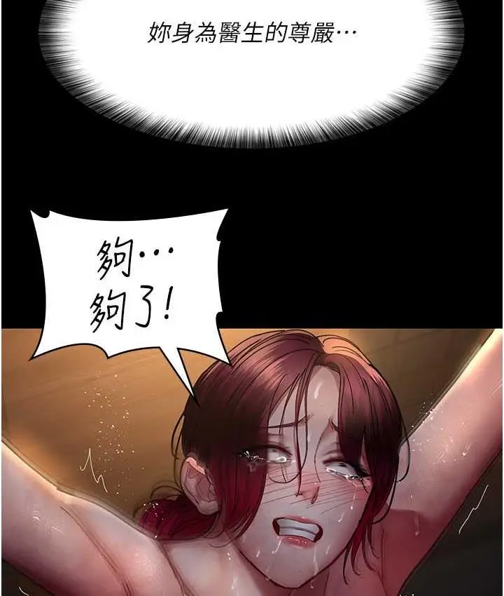 漫画《夜间诊疗室》第56话第80张图