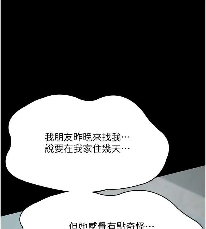漫画《夜间诊疗室》第61话第106张图