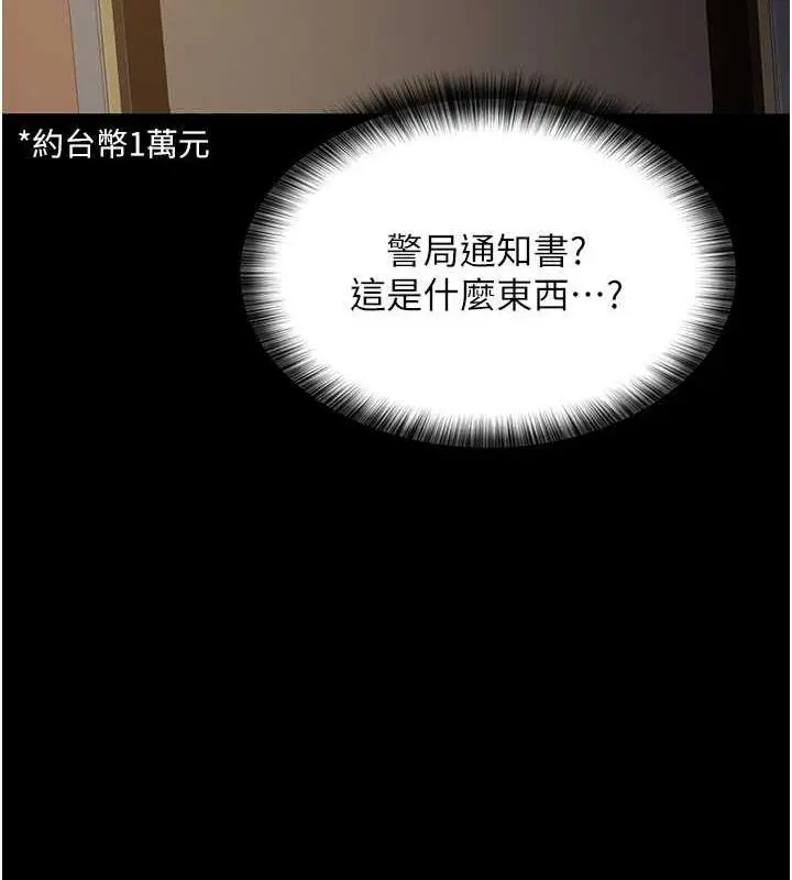 漫画《夜间诊疗室》第61话第140张图