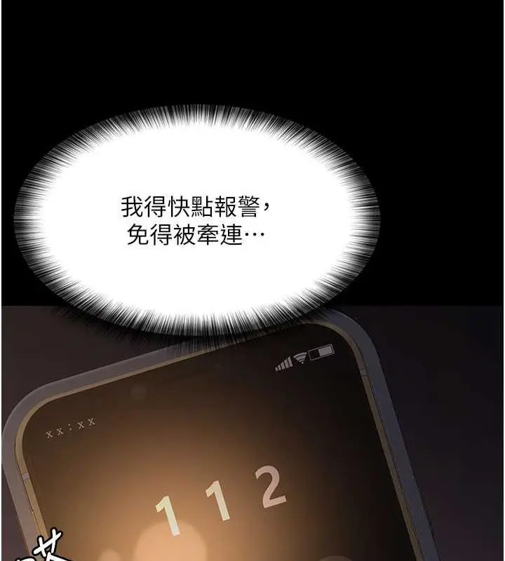 漫画《夜间诊疗室》第61话第144张图