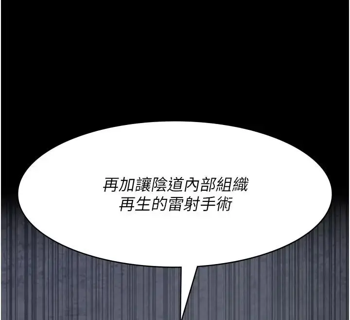漫画《夜间诊疗室》第63话第138张图