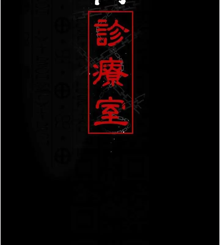 漫画《夜间诊疗室》第64话第34张图