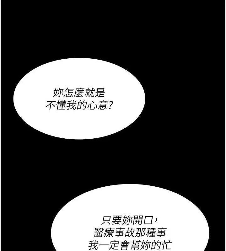 漫画《夜间诊疗室》第64话第98张图
