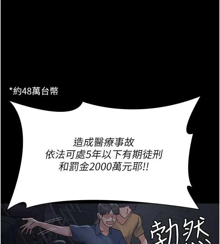 漫画《夜间诊疗室》第66话第111张图