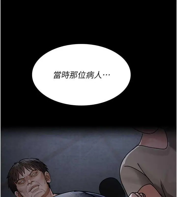 漫画《夜间诊疗室》第66话第66张图