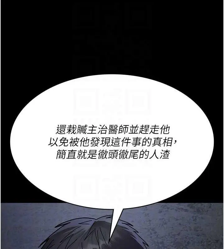 漫画《夜间诊疗室》第66话第72张图