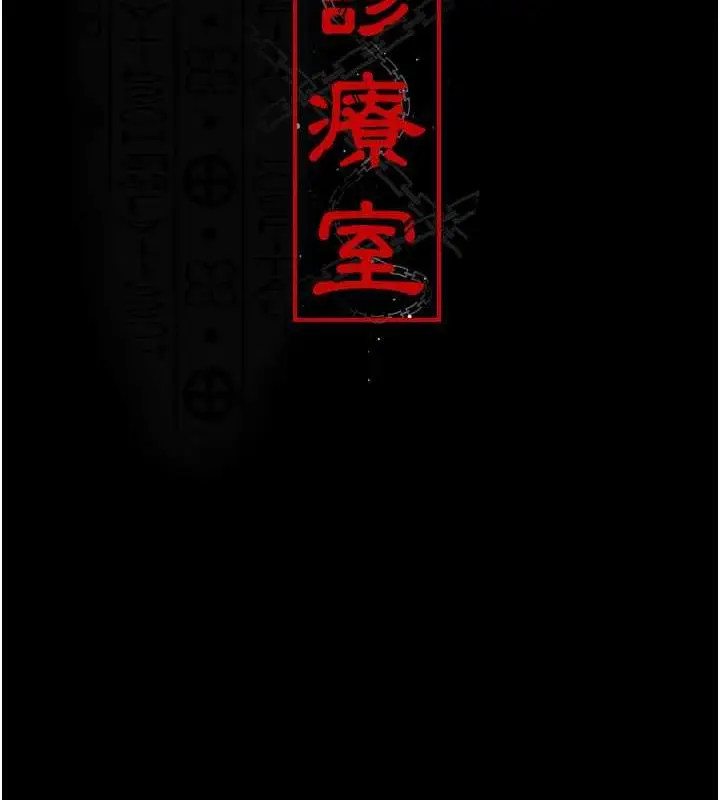 漫画《夜间诊疗室》第67话第29张图