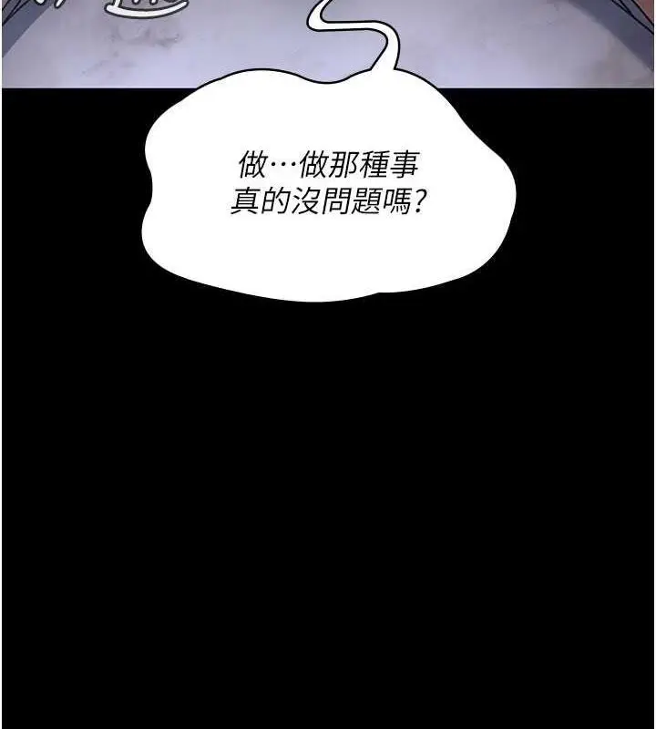 漫画《夜间诊疗室》第67话第71张图