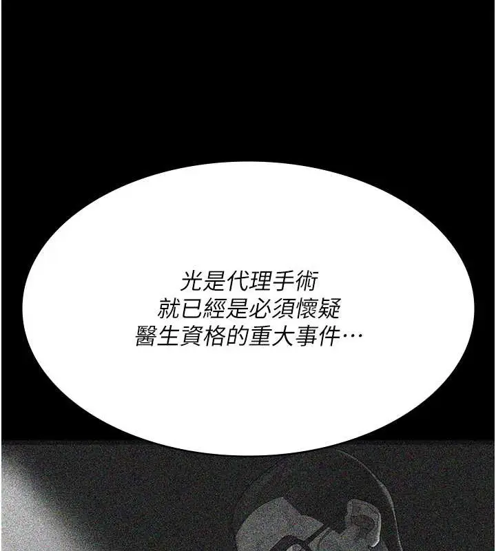 漫画《夜间诊疗室》第68话第144张图