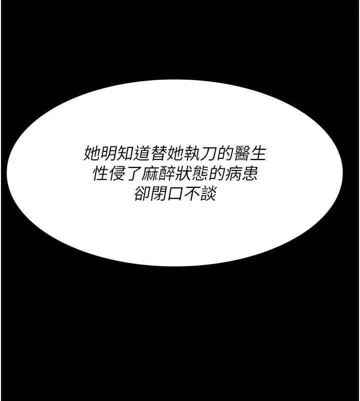 漫画《夜间诊疗室》第68话第147张图