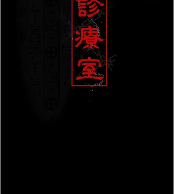 漫画《夜间诊疗室》第69话第63张图
