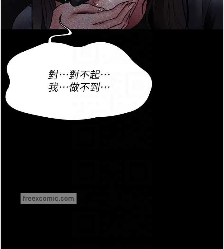漫画《夜间诊疗室》第69话第80张图