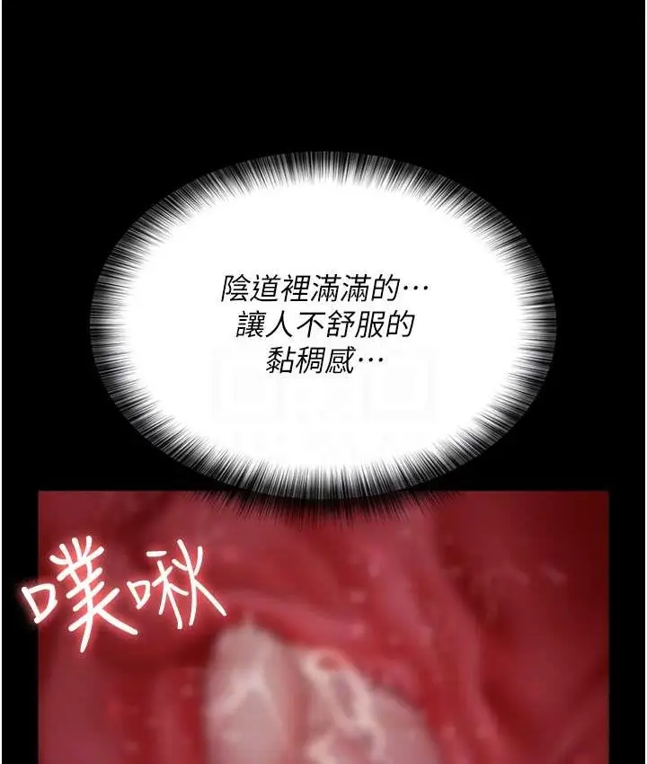 漫画《夜间诊疗室》第70话第43张图