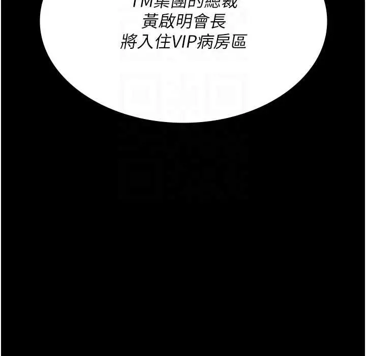 漫画《夜间诊疗室》第71话第123张图