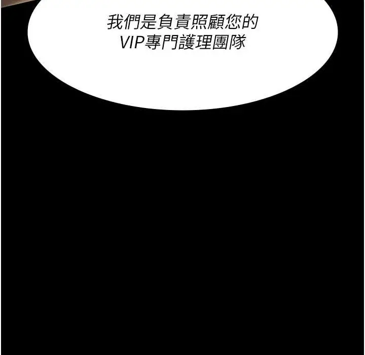 漫画《夜间诊疗室》第71话第142张图