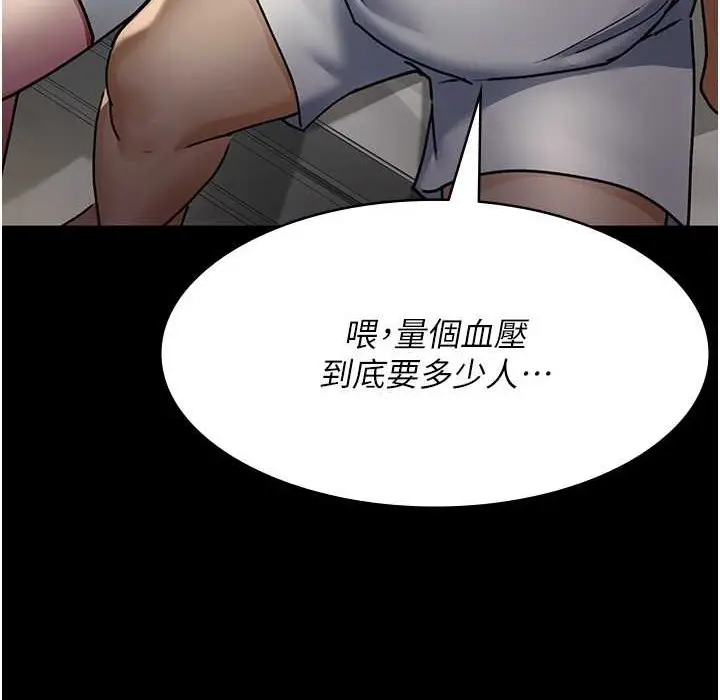 漫画《夜间诊疗室》第71话第150张图