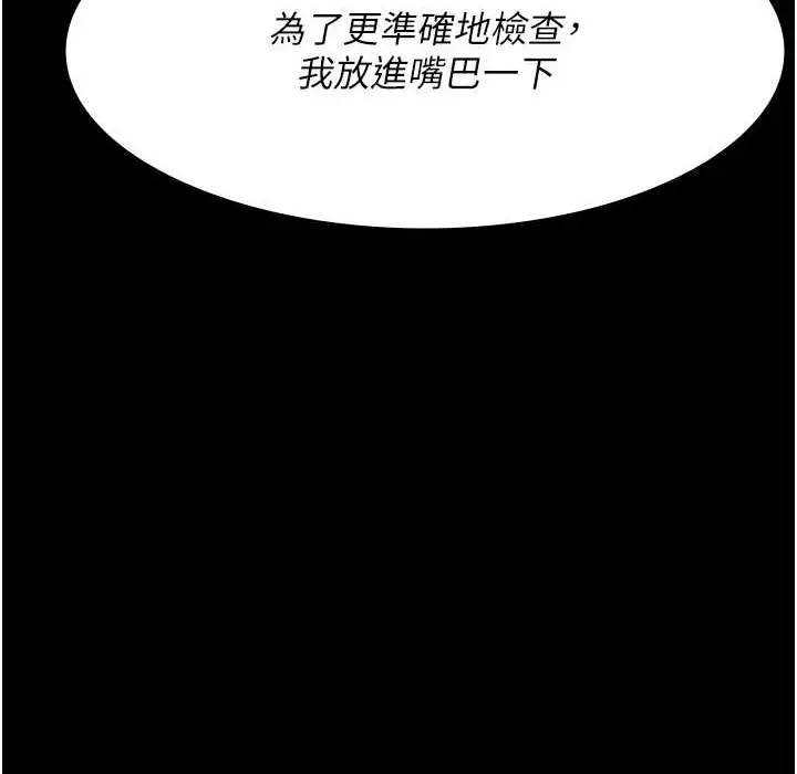漫画《夜间诊疗室》第71话第157张图
