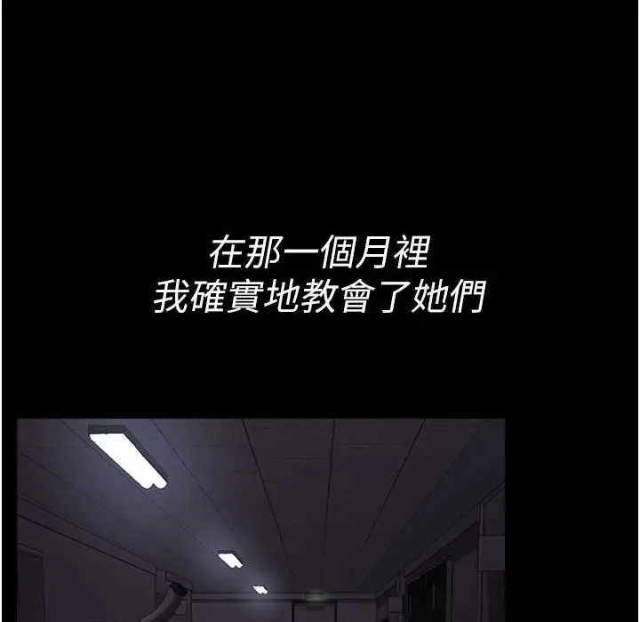 漫画《夜间诊疗室》第71话第88张图