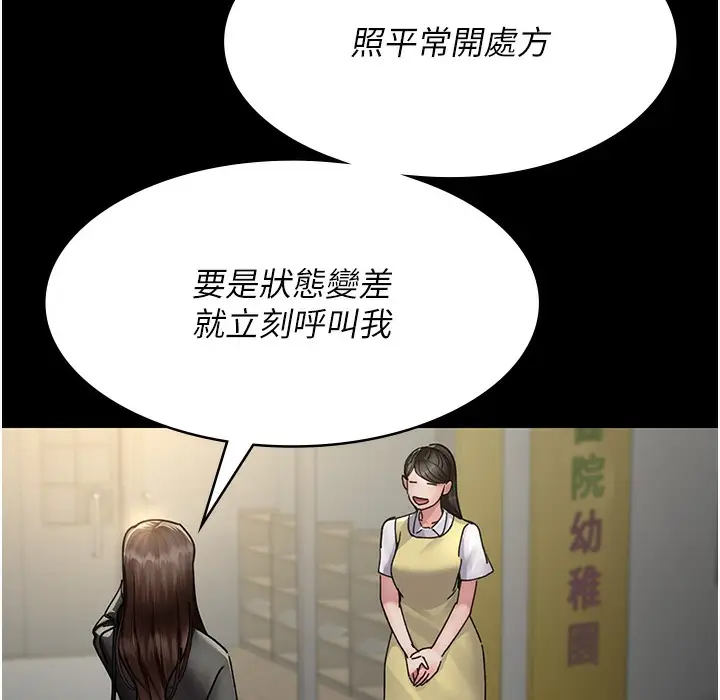 漫画《夜间诊疗室》第72话第133张图