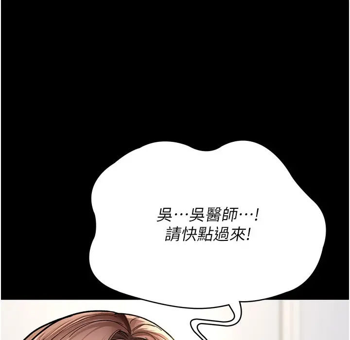 漫画《夜间诊疗室》第72话第199张图