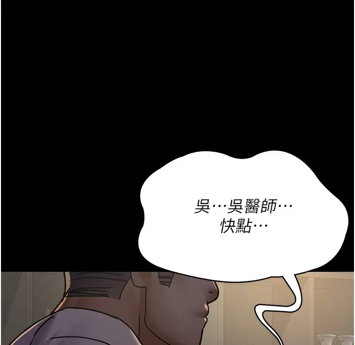 漫画《夜间诊疗室》第72话第221张图