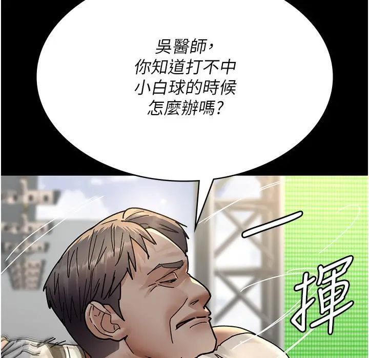 漫画《夜间诊疗室》第72话第242张图