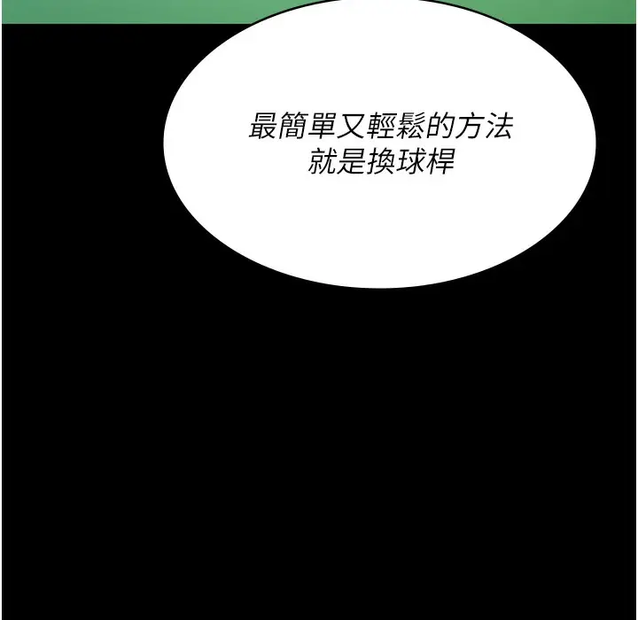 漫画《夜间诊疗室》第72话第247张图