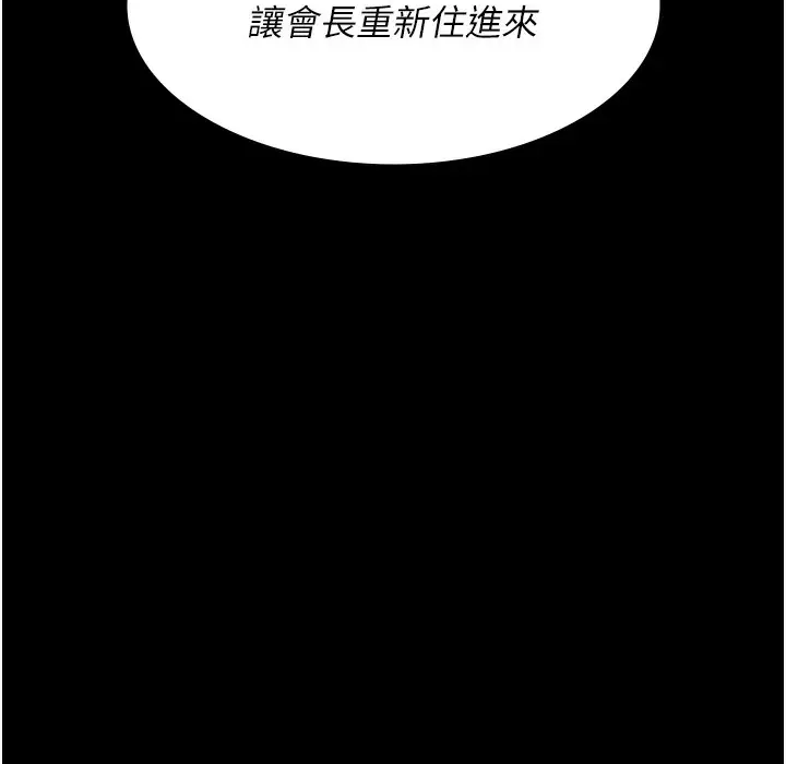漫画《夜间诊疗室》第72话第255张图
